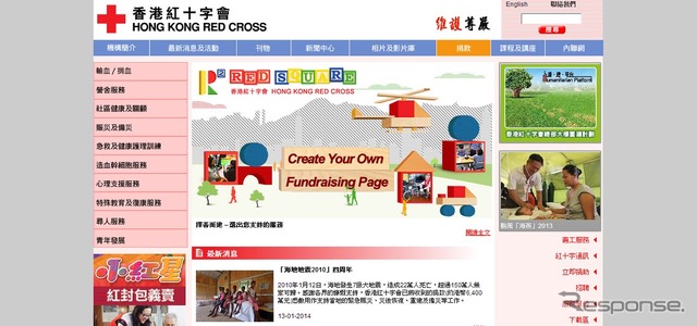 香港赤十字社webサイト