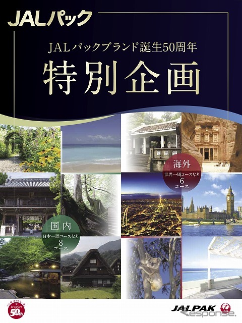 海外渡航の自由化から50年。それはJALパックブランドの歴史でもある。