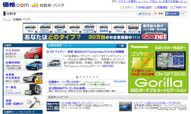 価格ドットコム（WEBサイト）