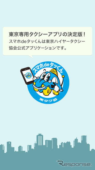 スマホ de タッくん