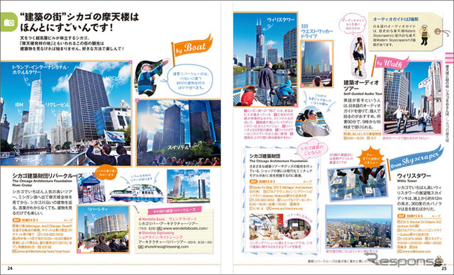 昭文社・ことりっぷ シカゴ