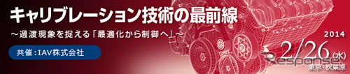 キャリブレーション技術の最前線