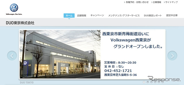 VW西東京（webサイト）