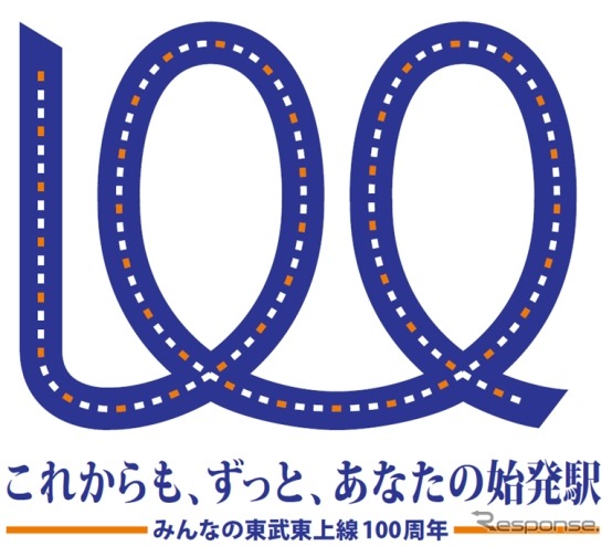 100周年記念のロゴマーク。100の算用数字と線路を表すライン、東上本線と越生線の45駅をモチーフにしている。