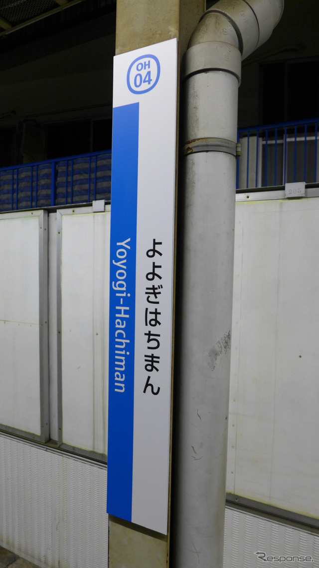 小田急の一部の駅で、駅ナンバーを表示した駅名標が登場。写真は代々木八幡駅ホーム上屋支柱に設置された縦型の駅名標