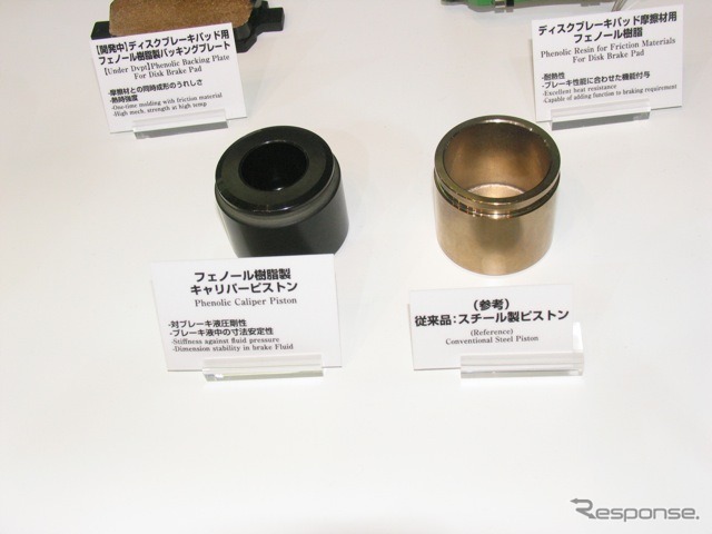 開発中のフェノール樹脂製ブレーキキャリパー・ピストン。アメリカ車ではすでに採用されているそうだ