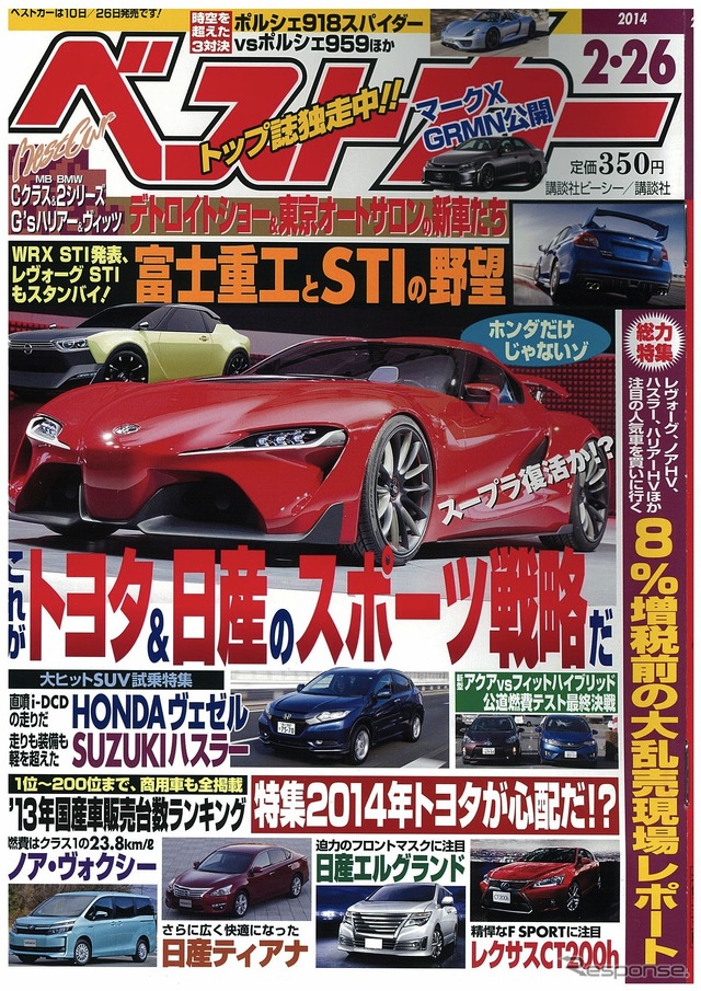 ベストカー 2014年2月26日号