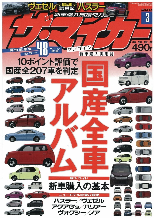 ザ・マイカー3月号