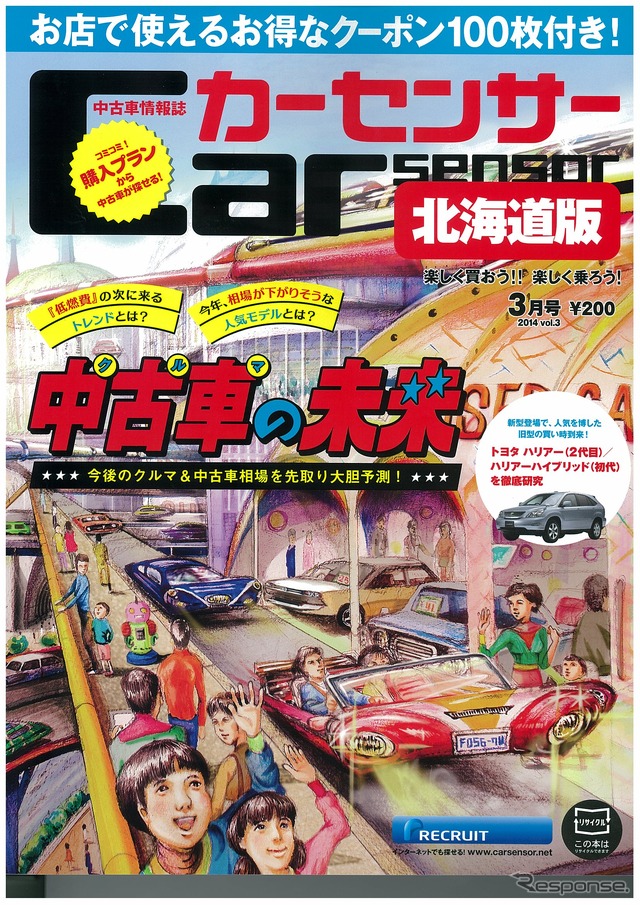 カーセンサー3月号
