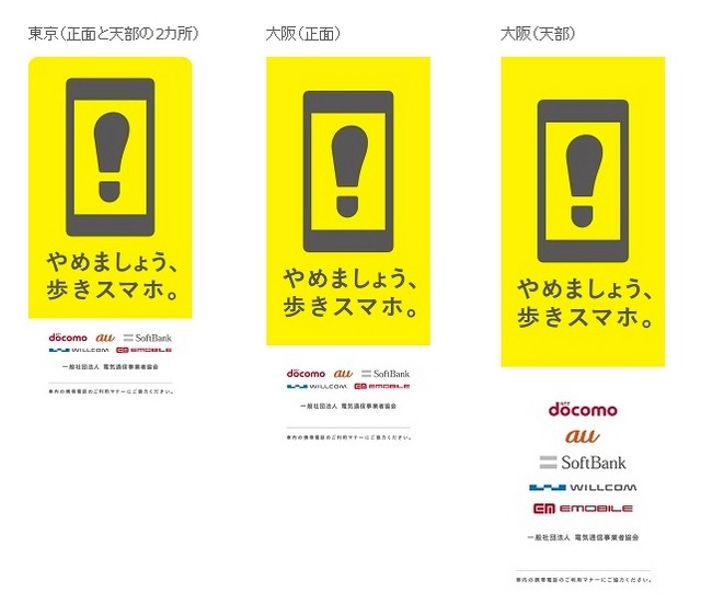 「やめましょう、歩きスマホ。」駅自動改札機ステッカー