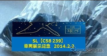 『SL銀河』車両展示会では先着300人に石炭がプレゼントされる。