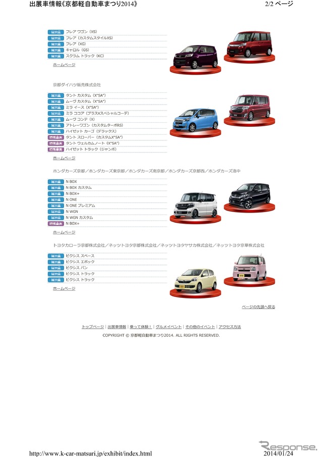 展示車両