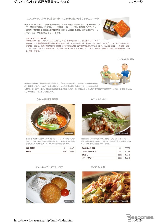 激辛コーナー