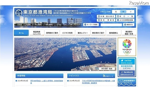 東京港湾局公式ホームページ