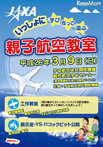 JAXA・親子航空教室
