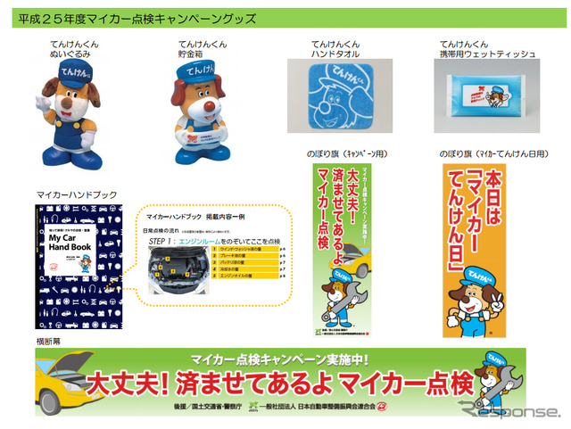 昨年度のキャンペーングッズ