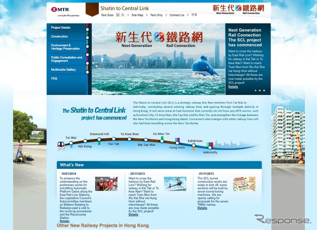 沙中線プロジェクトを紹介する香港MTRのウェブサイト。2018年の開業が予定されている。