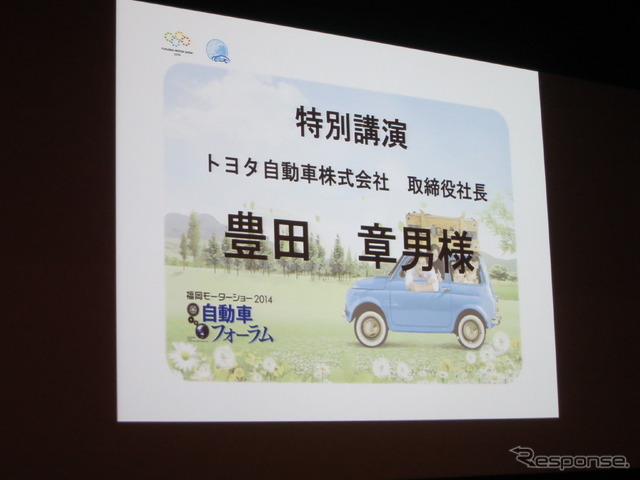 福岡モーターショー2014「自動車フォーラム」会場にて