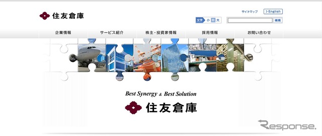 住友倉庫(Webサイト)