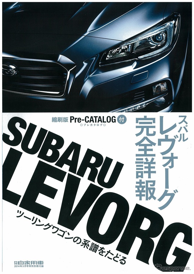 “ノア/ヴォク”兄弟揃って進化、レヴォーグ詳細も…月刊自家用車3月号