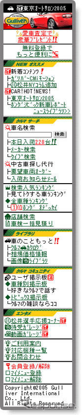 ガリバー、携帯サイトをリニューアル