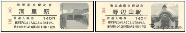 「来駅記念入場券」は発売を継続する。