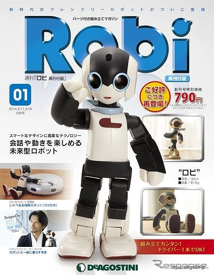 週刊ロビ 創刊号