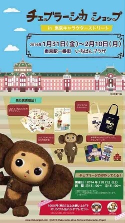 (c)2010 Cheburashka Movie Partners/Cheburashka Project
