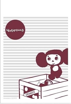 (c)2010 Cheburashka Movie Partners/Cheburashka Project