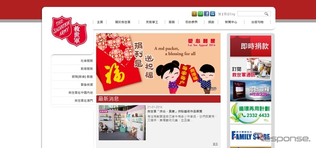 香港救世軍webサイト