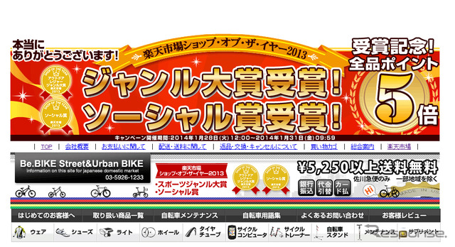 自転車用品販売オンラインショップ「Be.BIKE（ビー・バイク）」
