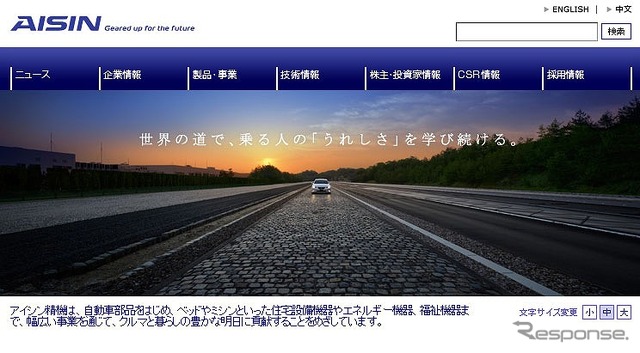 アイシン精機(webサイト)