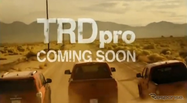 トヨタが米国市場に投入する「TRDプロ」の予告イメージ