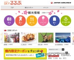 観光地情報SKYるるぶ