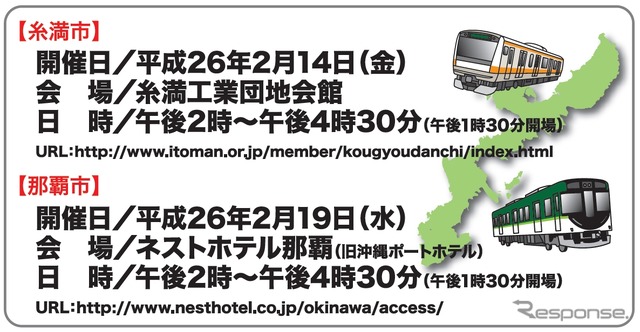 タウンミーティングの案内チラシには、JR東日本E233系と京阪13000系らしき電車のイラストが描かれている。