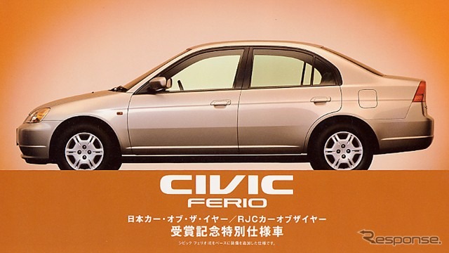 COTY受賞は販売に影響あり---『シビック』特別仕様