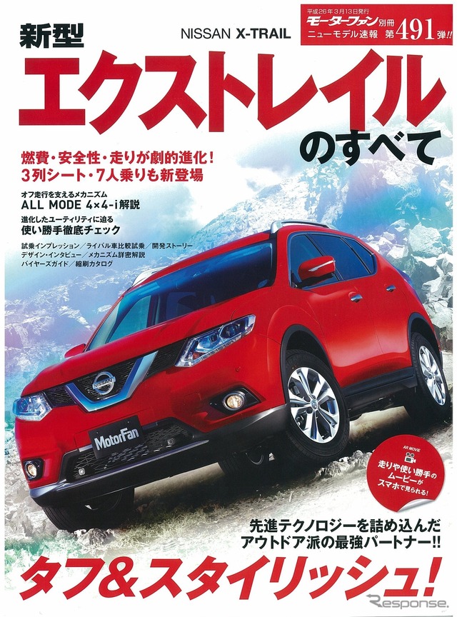 新型エクストレイルのすべて