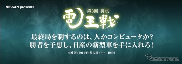 第3回将棋電王戦