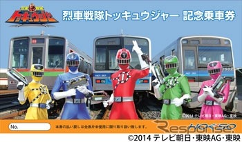 北総鉄道が発売する「烈車戦隊トッキュウジャー」の記念切符。