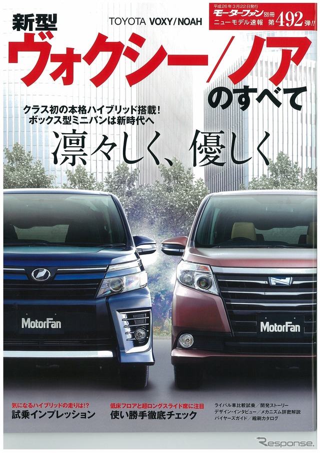 新型ヴォクシー/ノアのすべて