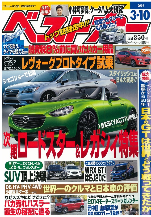 ベストカー 3月10日号