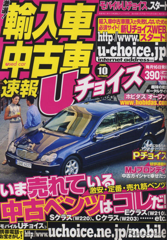 輸入車中古車の“王様”、やっぱりベンツ!!
