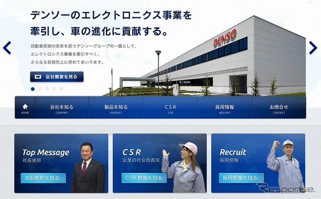 デンソーエレクトロニクス（webサイト）