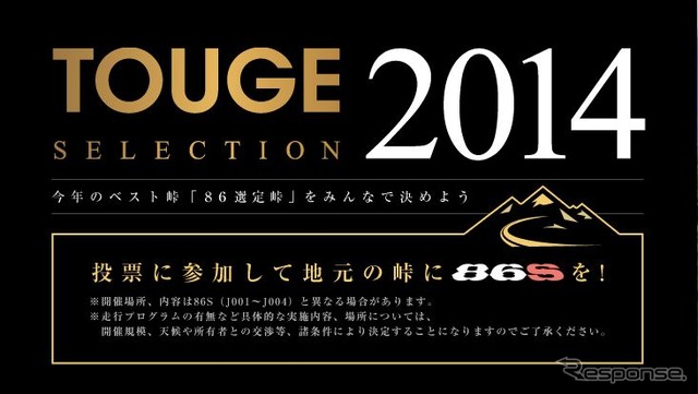 峠セレクション