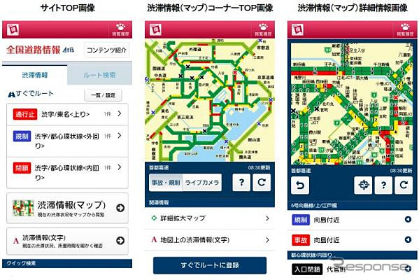 全国道路情報@ATIS
