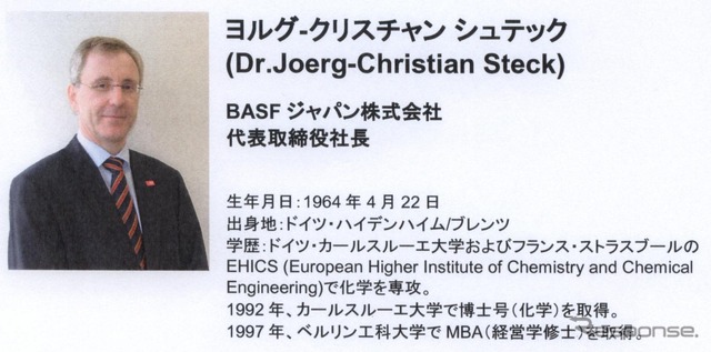 BASFジャパンのシュテック社長