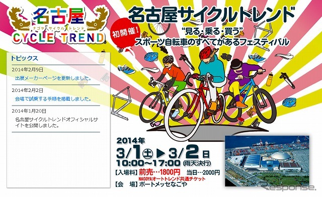 名古屋サイクルトレンド(WEBサイト)