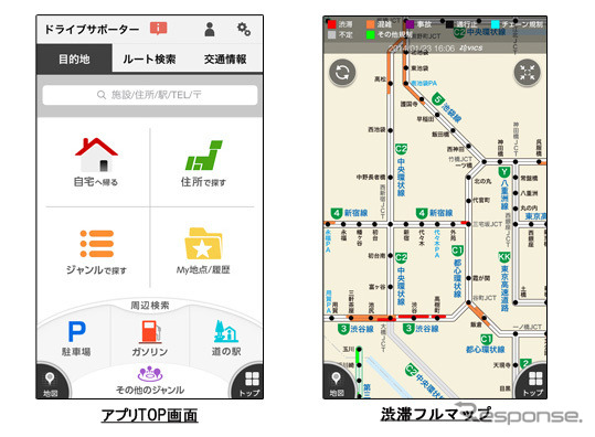 ナビタイム・iOS向け ドライブサポーター