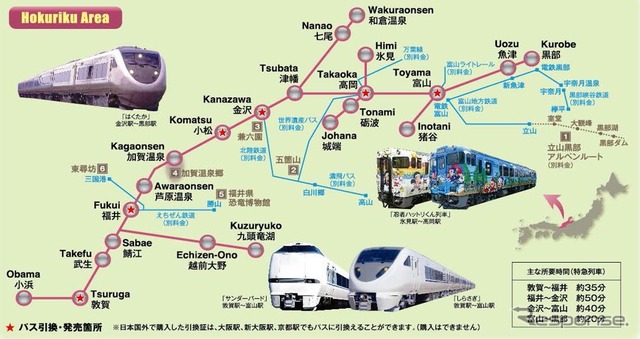 「JRウエストレールパス（北陸エリアパス）」のフリー区間。連続する4日間に限り、フリー区間のJR線が何度でも利用できる。
