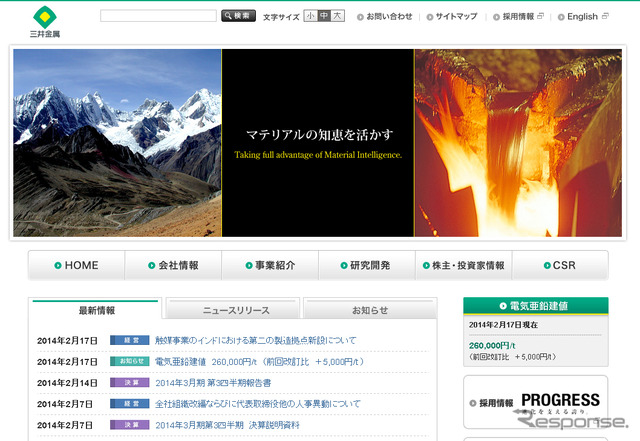三井金属鉱業(WEBサイト)